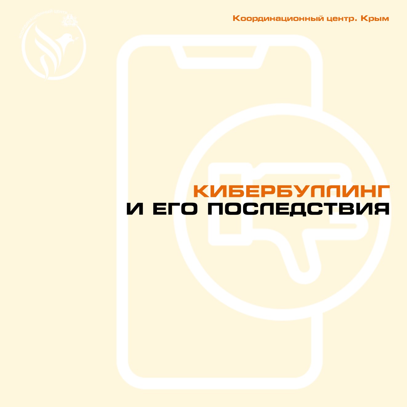 Кибербуллинг